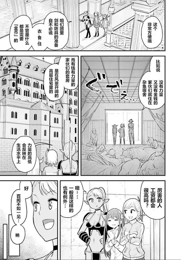 暗黑骑士团长与青春GIRL漫画,第4话4图