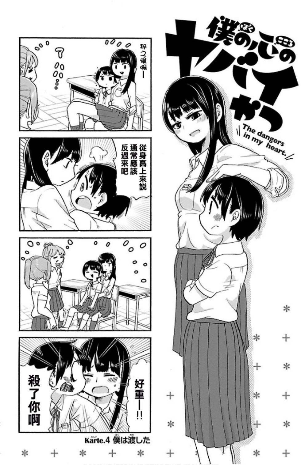 我心里危险的东西漫画完结了吗漫画,第4话2图