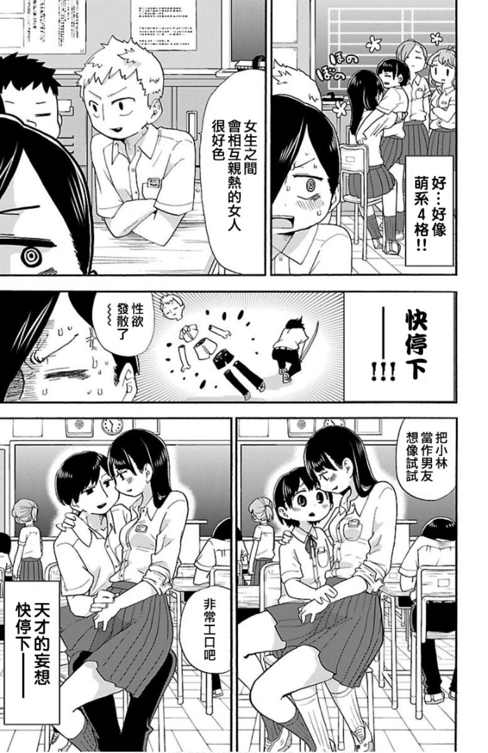 我心里危险的东西漫画完结了吗漫画,第4话3图