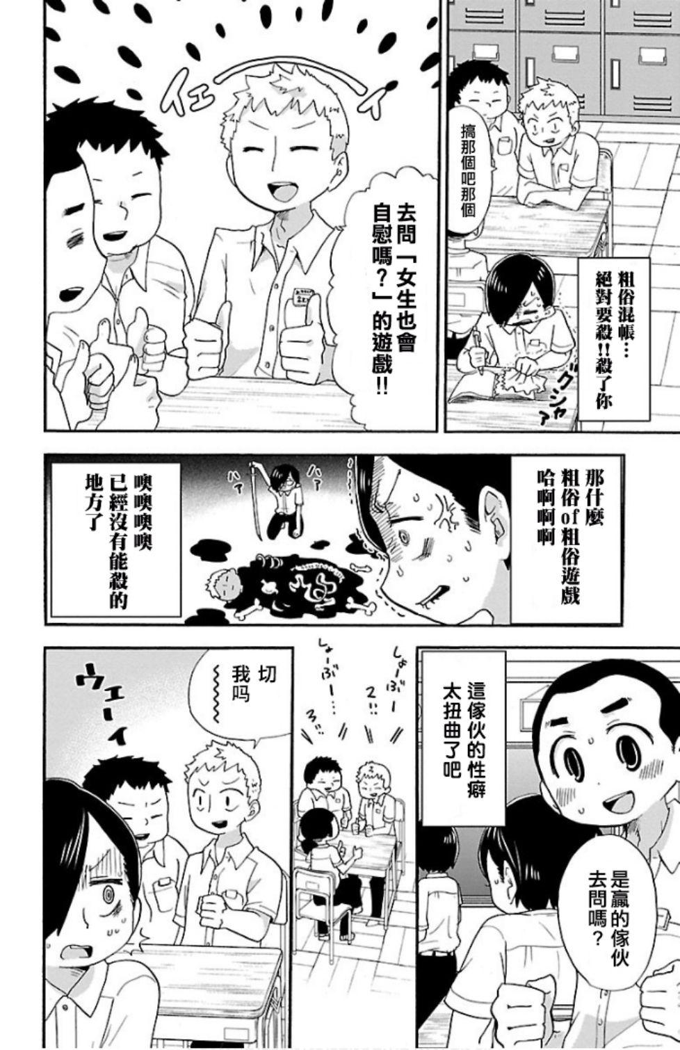 我心里危险的东西漫画完结了吗漫画,第4话4图