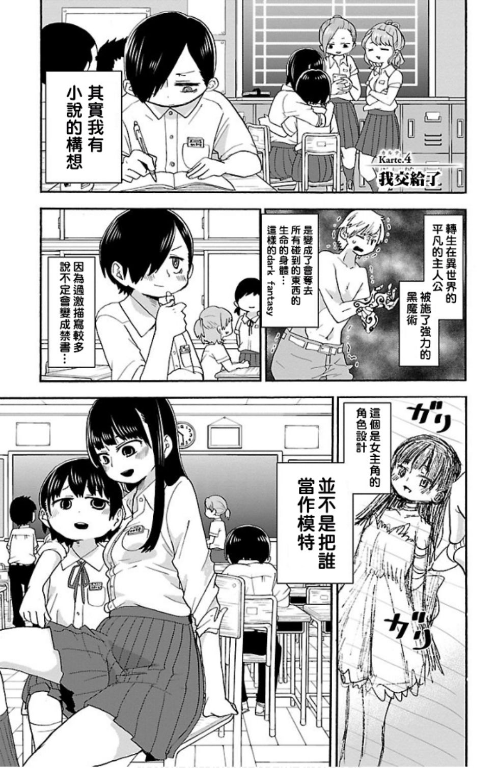 我心里危险的东西漫画完结了吗漫画,第4话1图