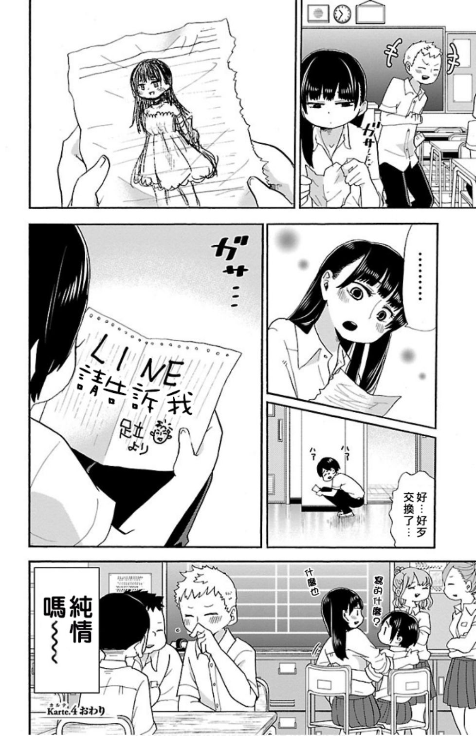 我心里危险的东西漫画完结了吗漫画,第4话3图