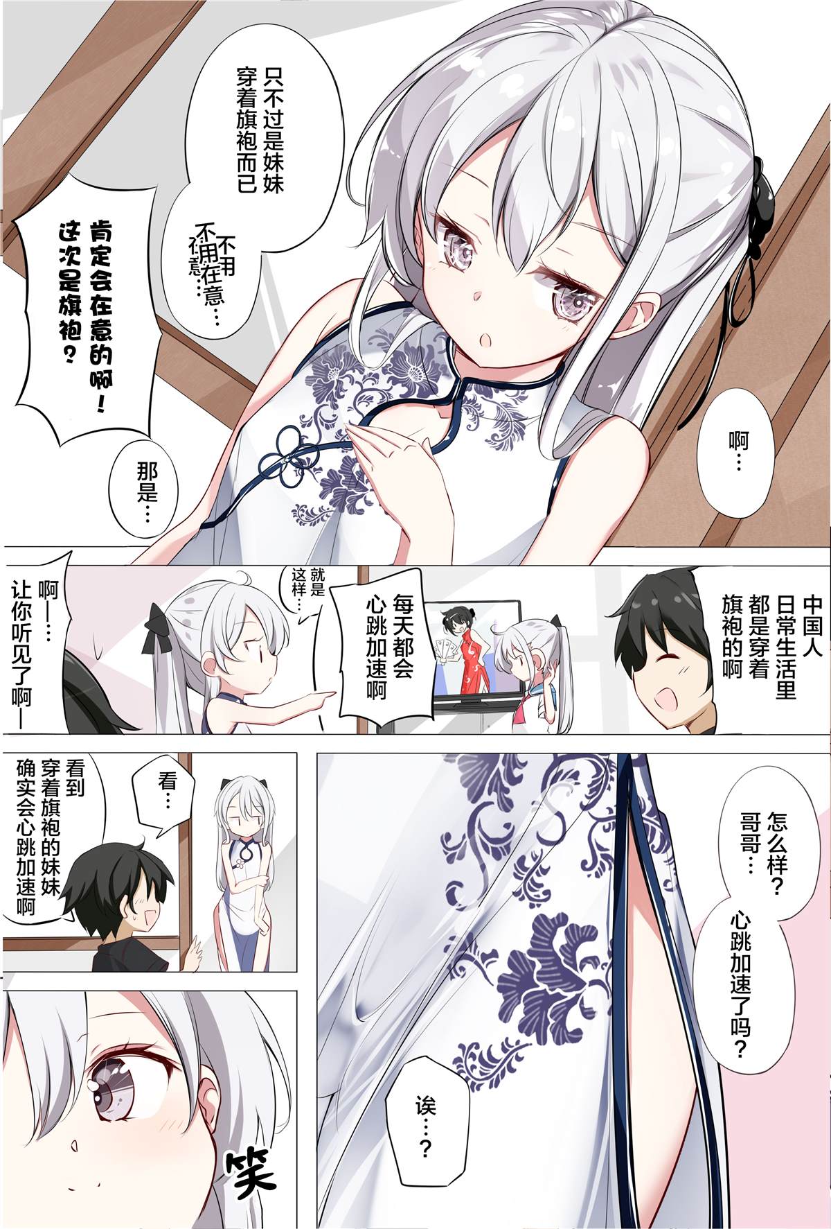 妹妹一天只和我对上一次眼漫画,第3话3图