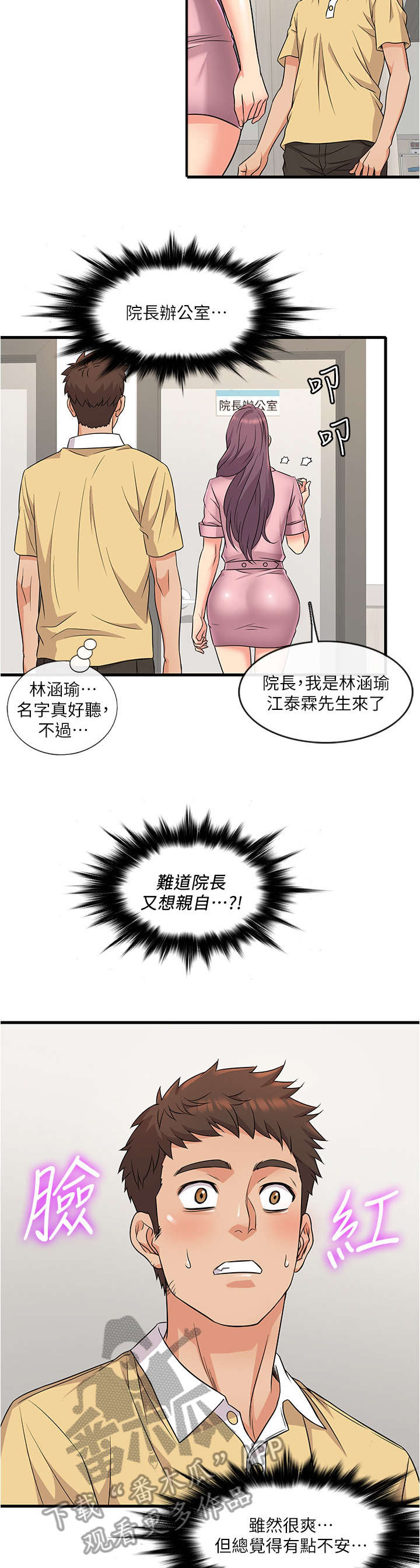 借助疗养漫画,第4章：可怕4图