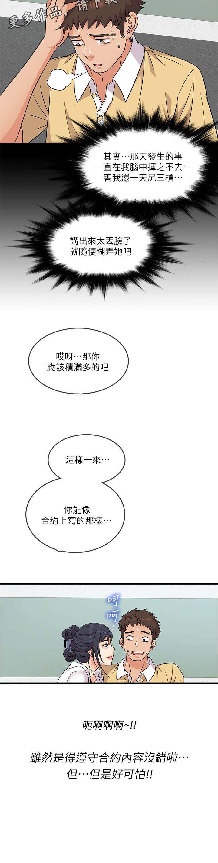 借助疗养漫画,第4章：可怕3图