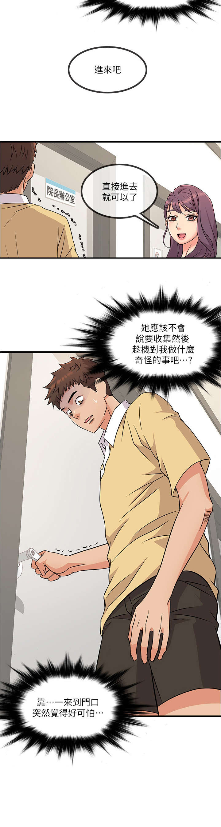 借助疗养漫画,第4章：可怕5图