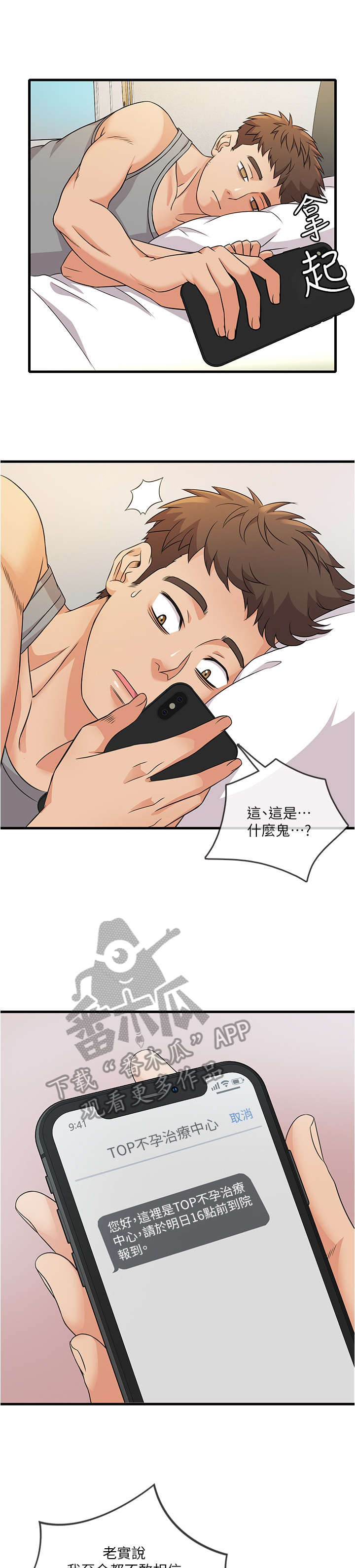 借助疗养漫画,第4章：可怕1图