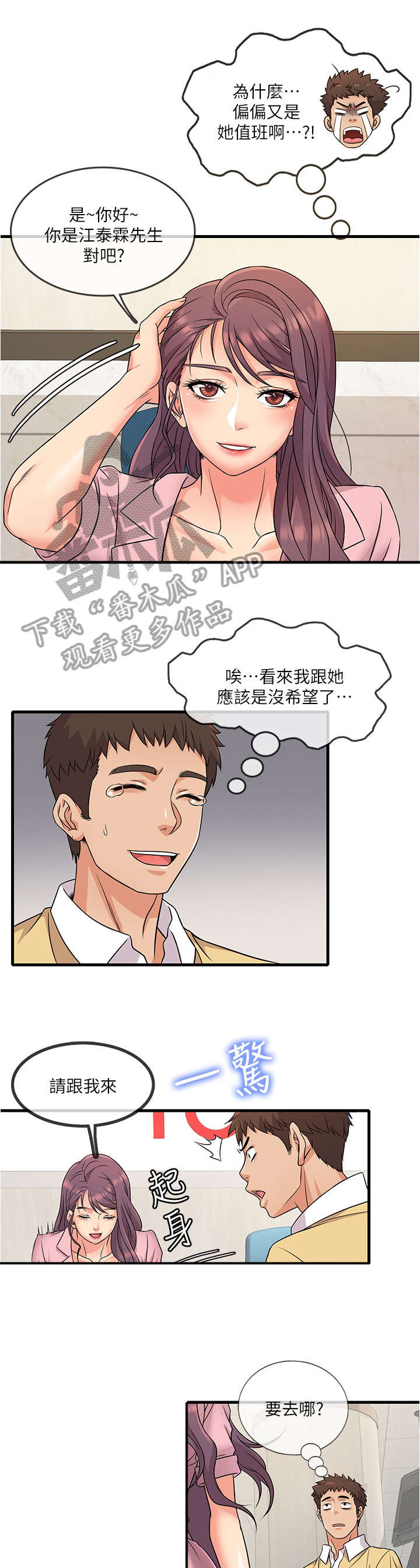 借助疗养漫画,第4章：可怕3图