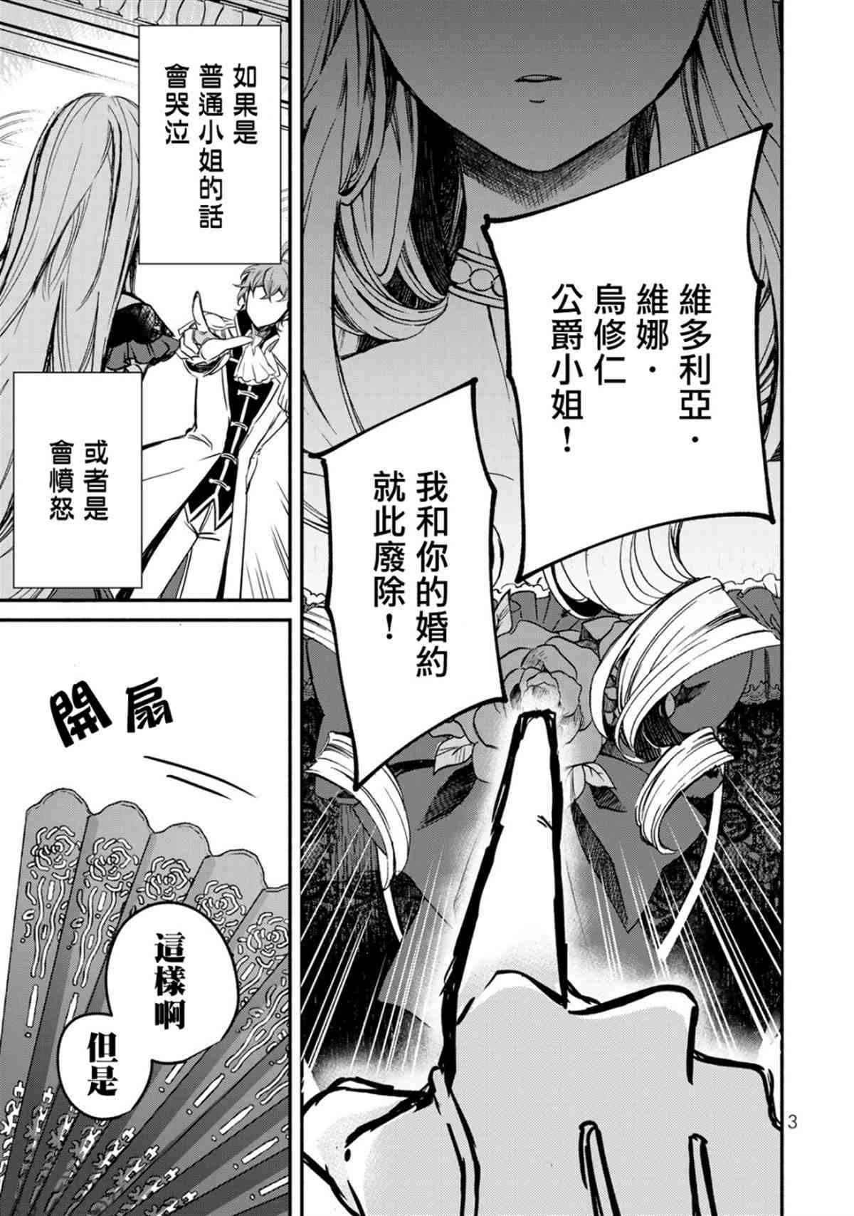 世界上最高傲的王妃维多利亚?维娜?乌修仁漫画,第1话3图