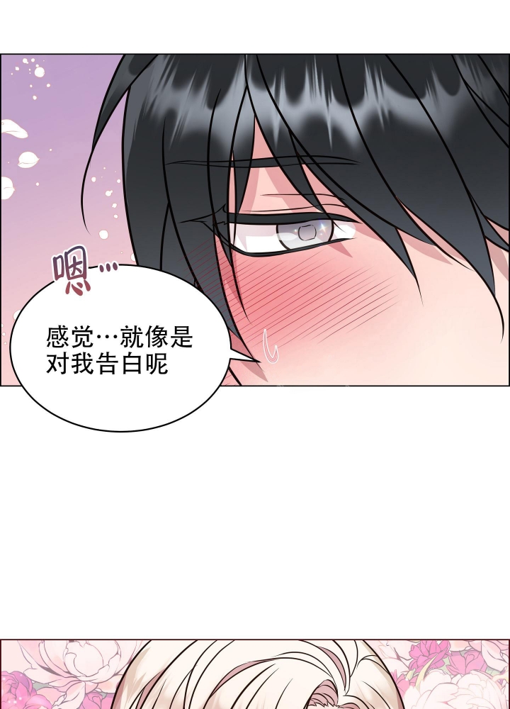 植物疗法治什么病漫画,第10话4图