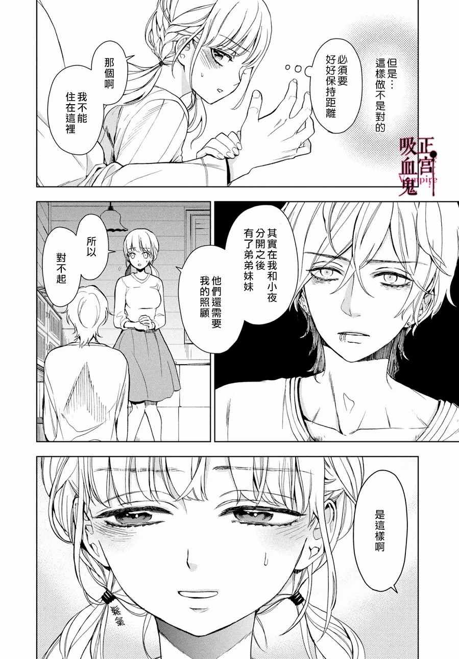 我的病弱吸血鬼漫画,第3话城堡王子的动向3图