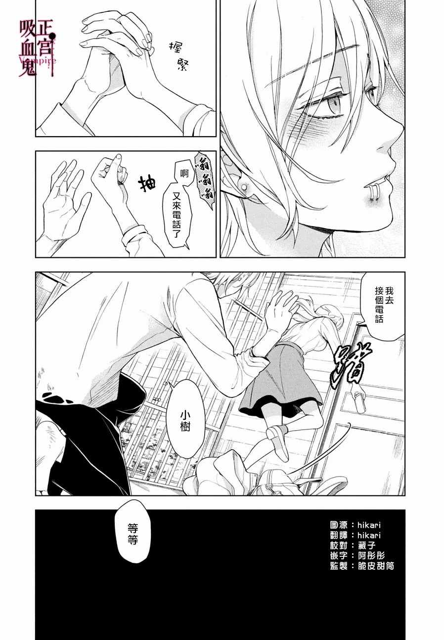 我的病弱吸血鬼漫画,第3话城堡王子的动向5图