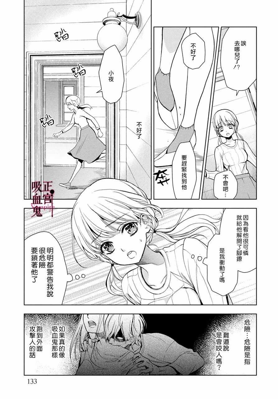 我的病弱吸血鬼漫画,第3话城堡王子的动向3图