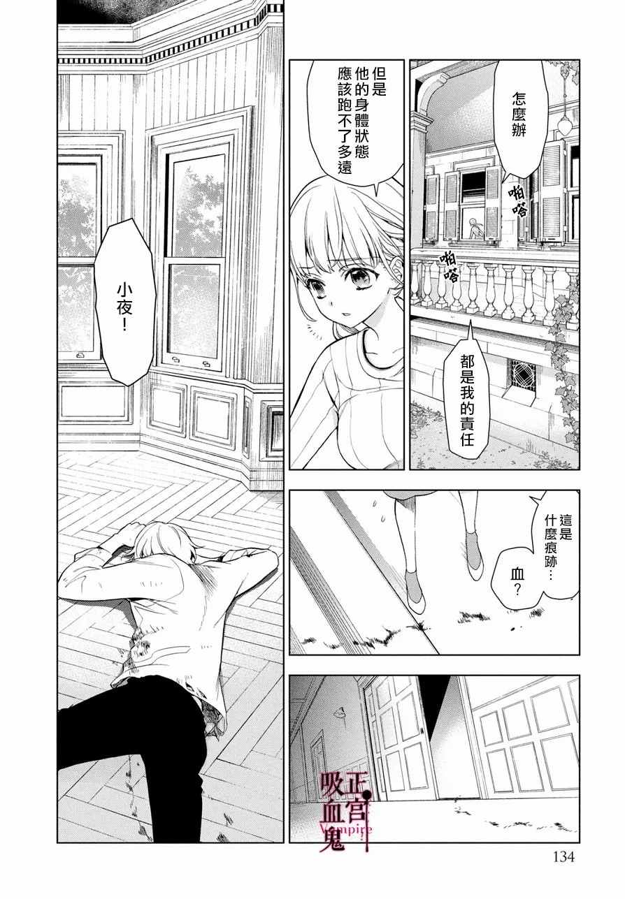 我的病弱吸血鬼漫画,第3话城堡王子的动向4图