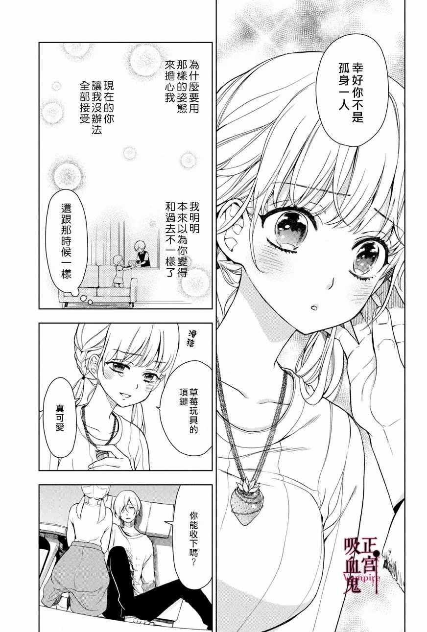 我的病弱吸血鬼漫画,第3话城堡王子的动向4图