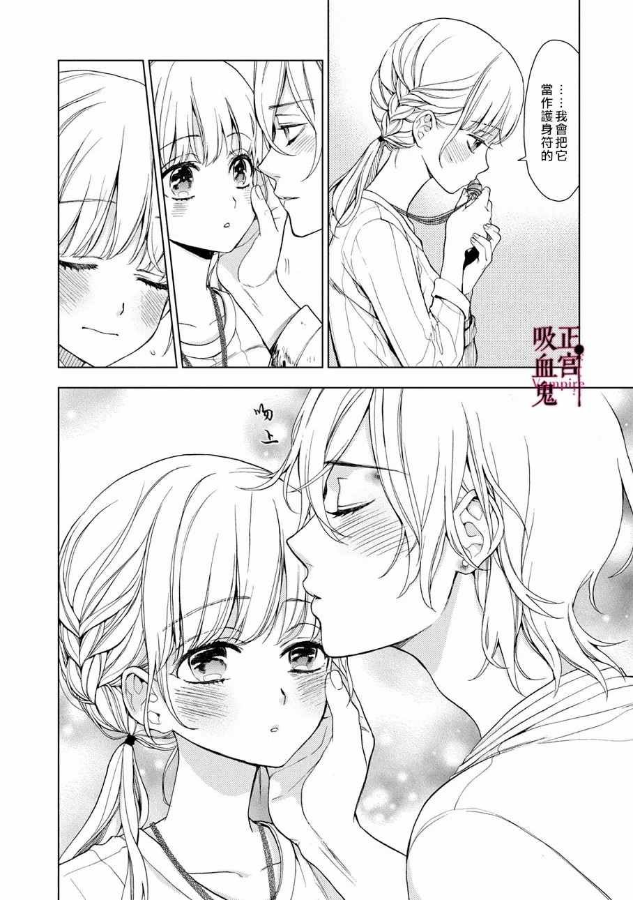 我的病弱吸血鬼漫画,第3话城堡王子的动向5图