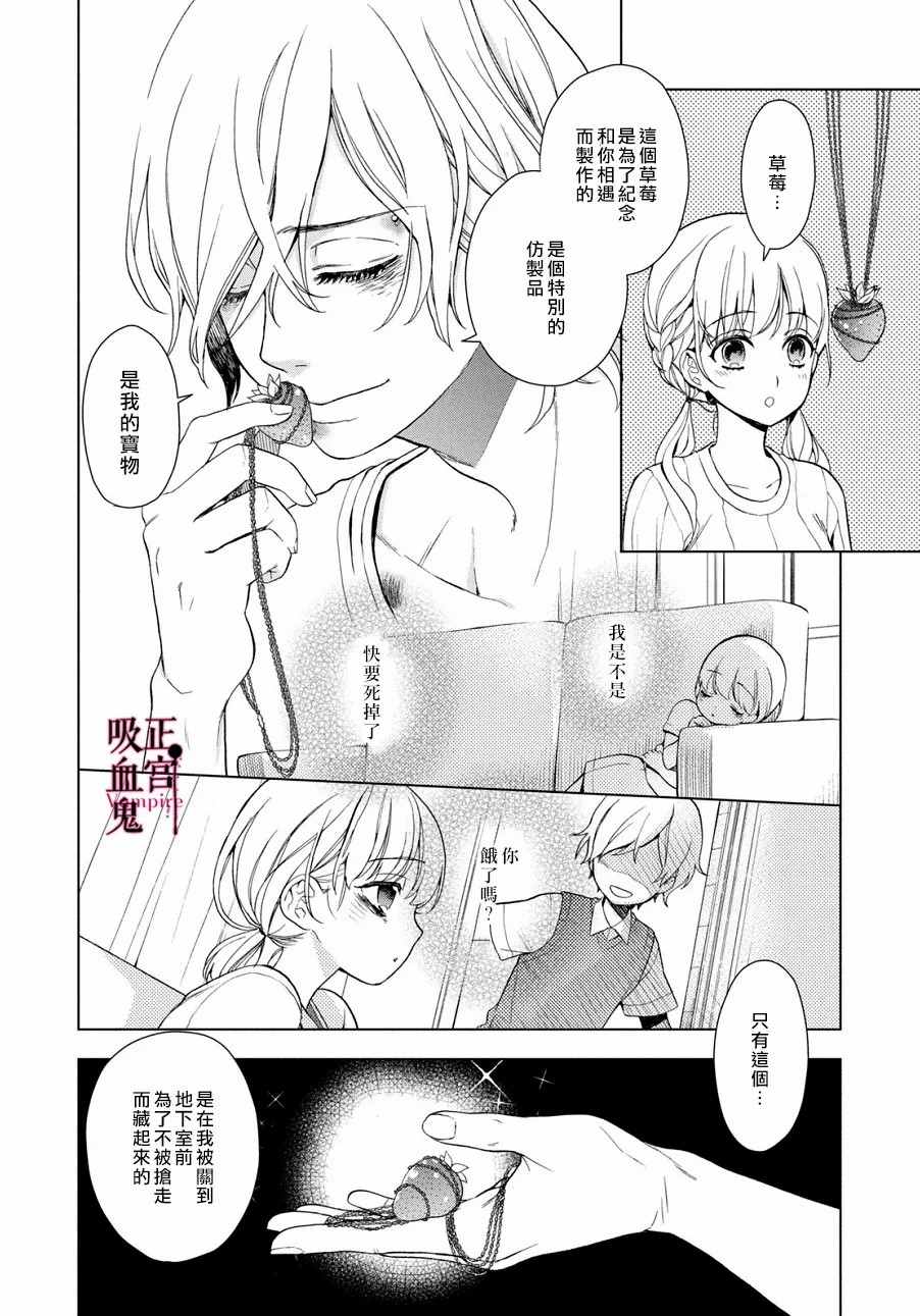 我的病弱吸血鬼漫画,第3话城堡王子的动向1图