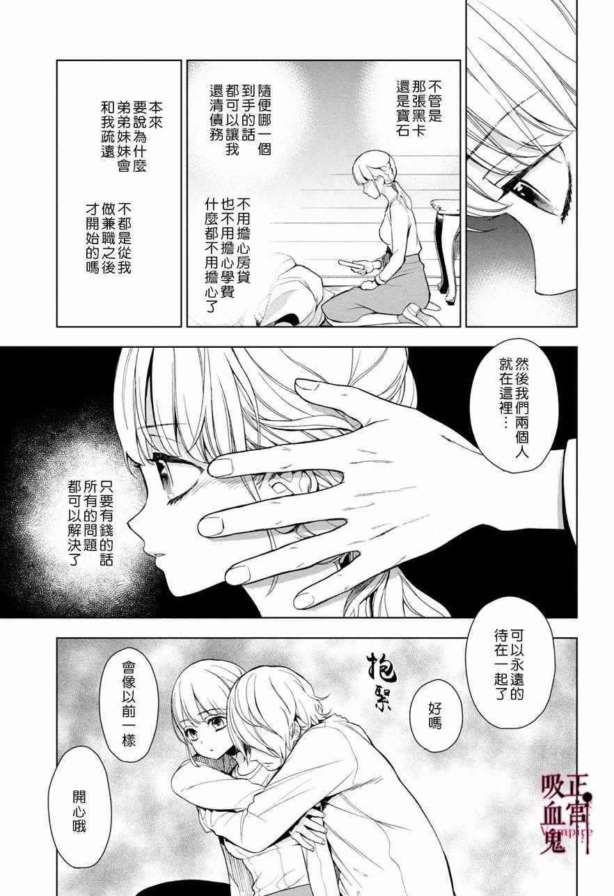 我的病弱吸血鬼漫画,第3话城堡王子的动向2图