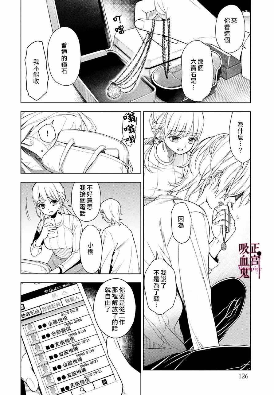 我的病弱吸血鬼漫画,第3话城堡王子的动向1图