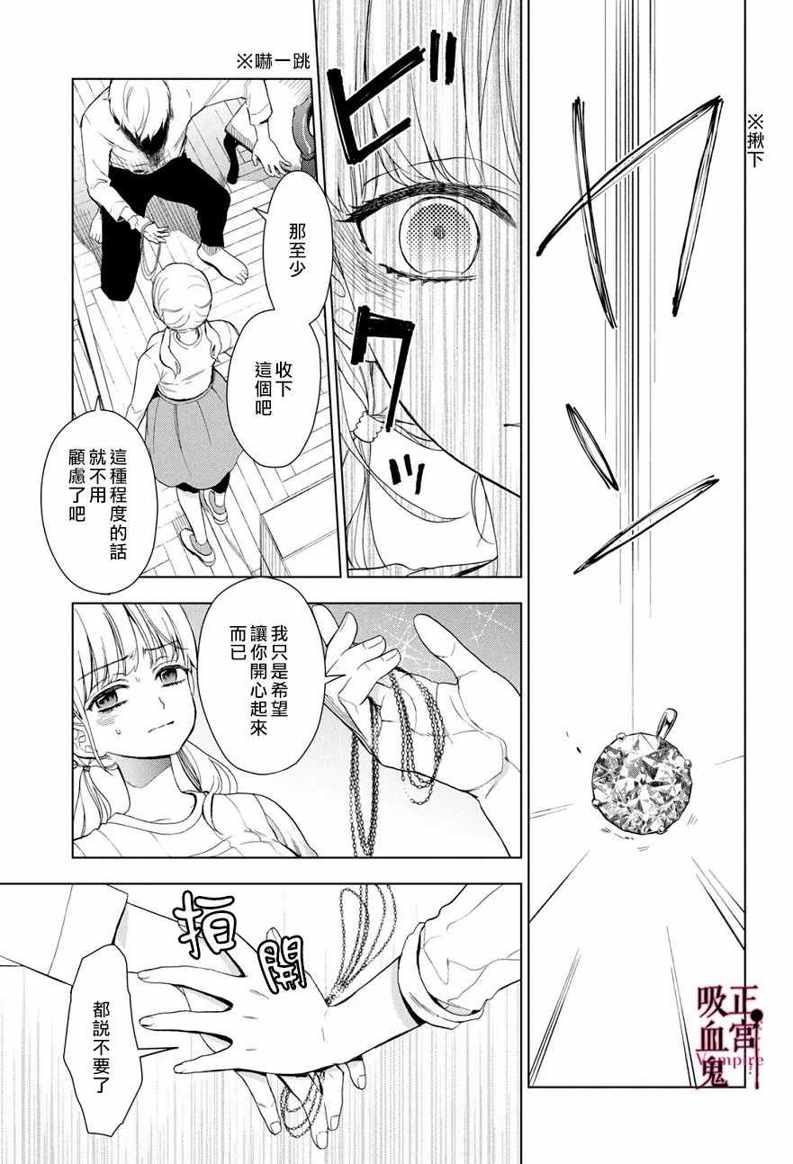 我的病弱吸血鬼漫画,第3话城堡王子的动向4图