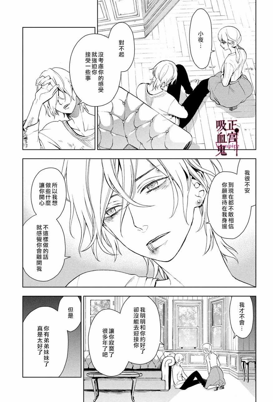 我的病弱吸血鬼漫画,第3话城堡王子的动向3图