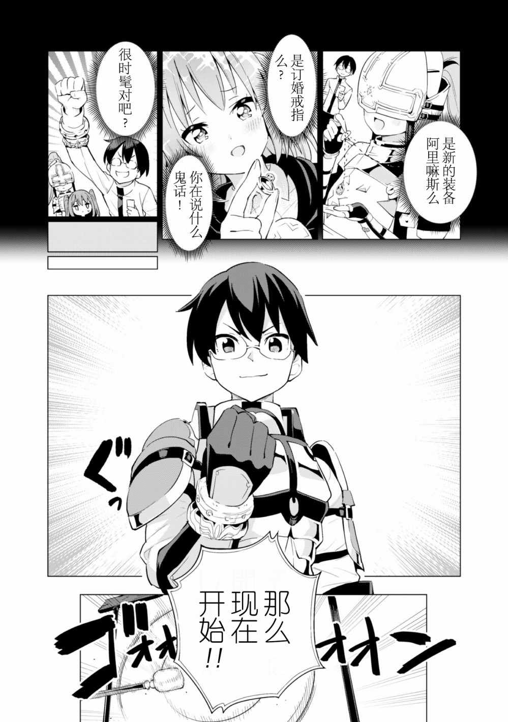 通过扭蛋增加同伴，做成最强美少女军团漫画,第10话2图