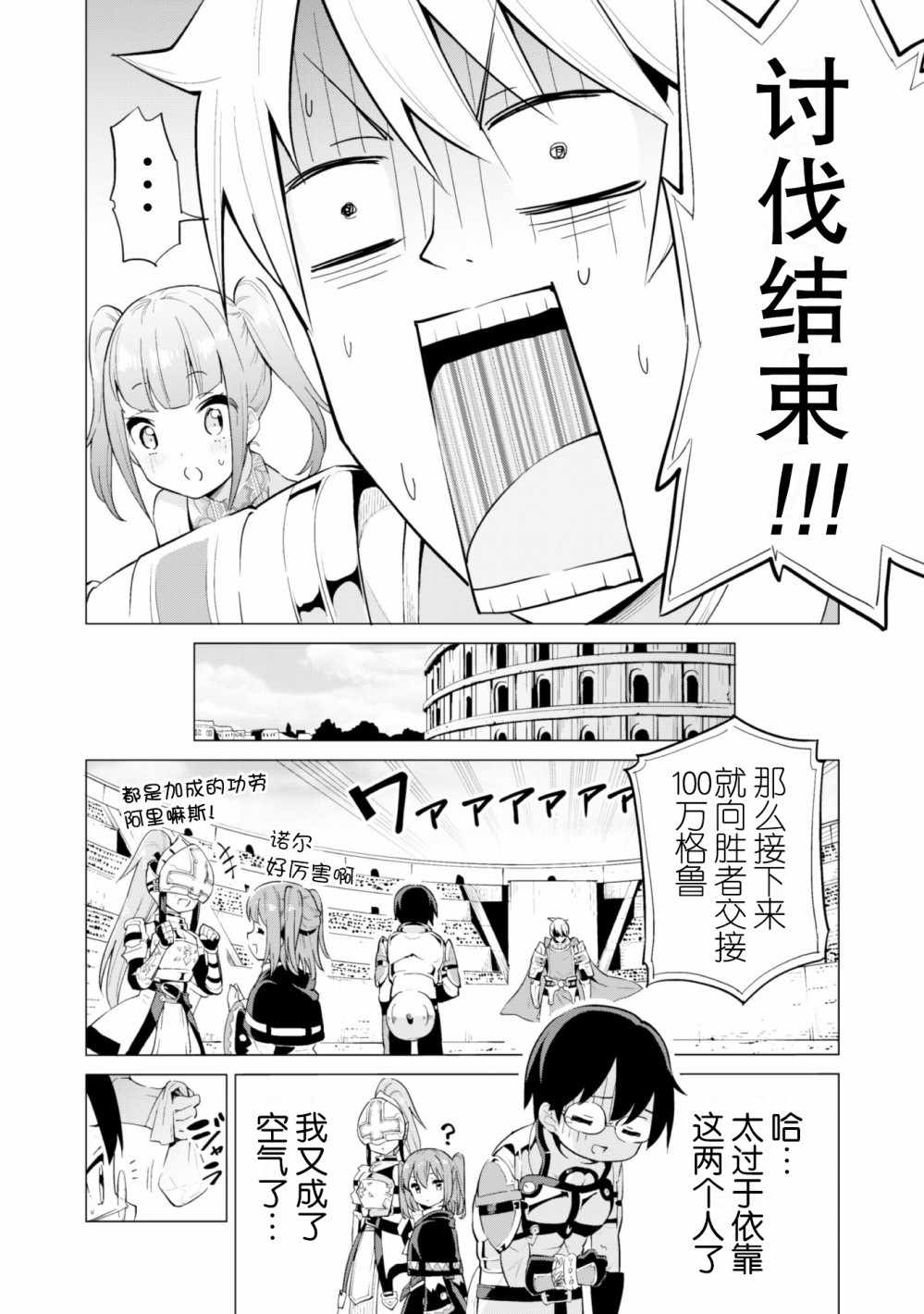 通过扭蛋增加同伴，做成最强美少女军团漫画,第10话5图