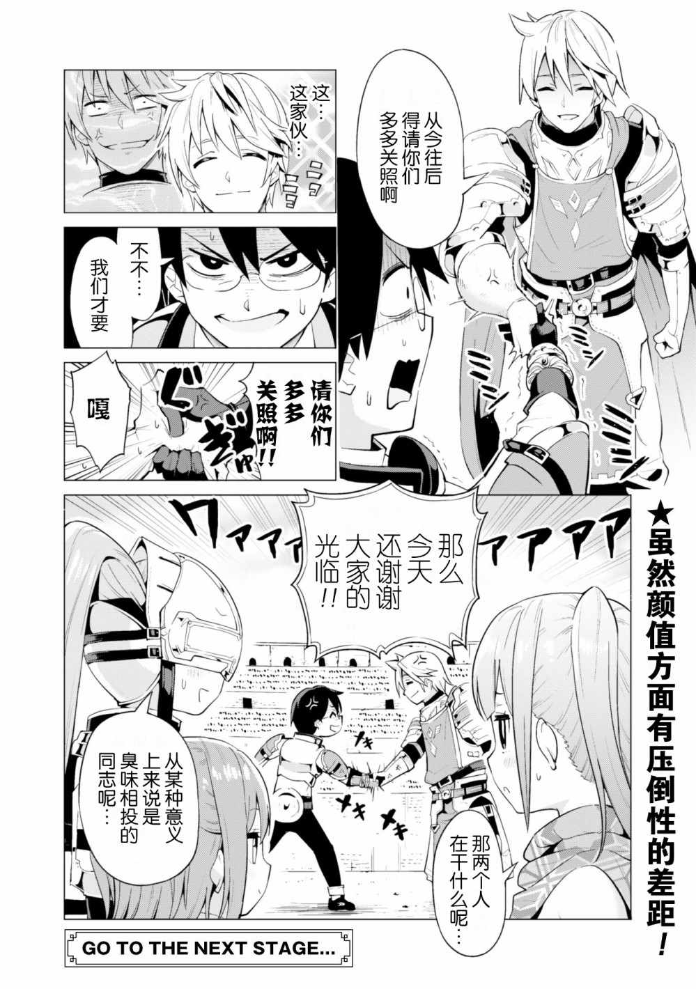 通过扭蛋增加同伴，做成最强美少女军团漫画,第10话2图