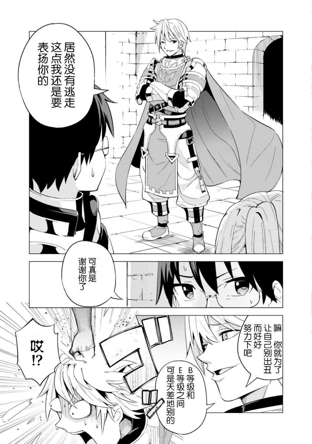 通过扭蛋增加同伴，做成最强美少女军团漫画,第10话4图