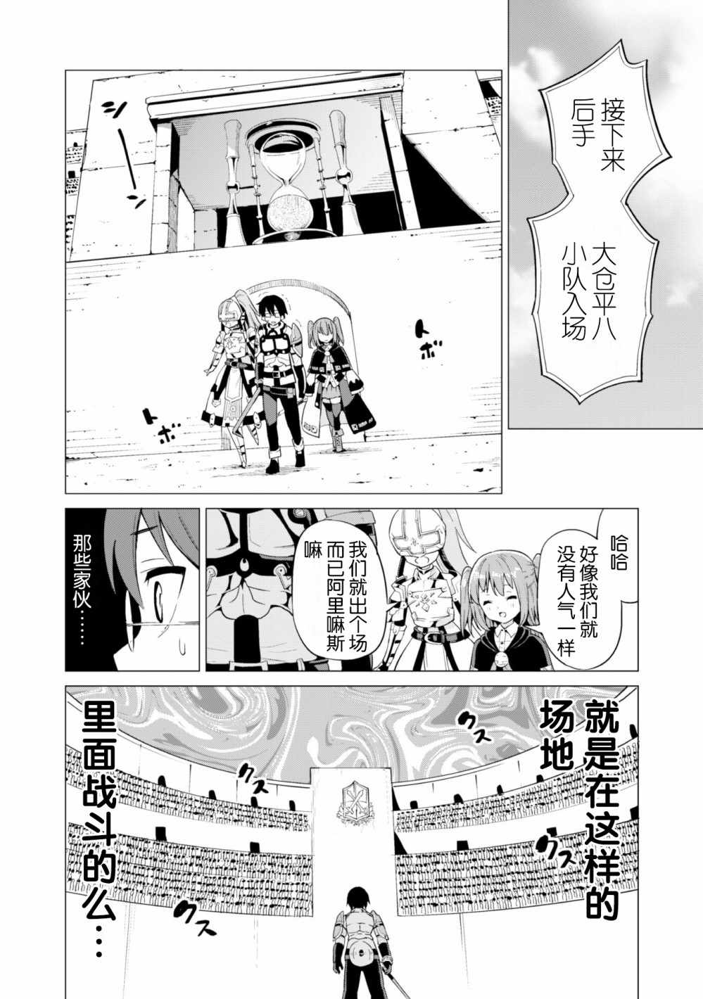 通过扭蛋增加同伴，做成最强美少女军团漫画,第10话4图