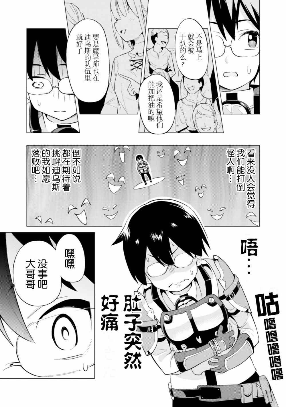 通过扭蛋增加同伴，做成最强美少女军团漫画,第10话5图