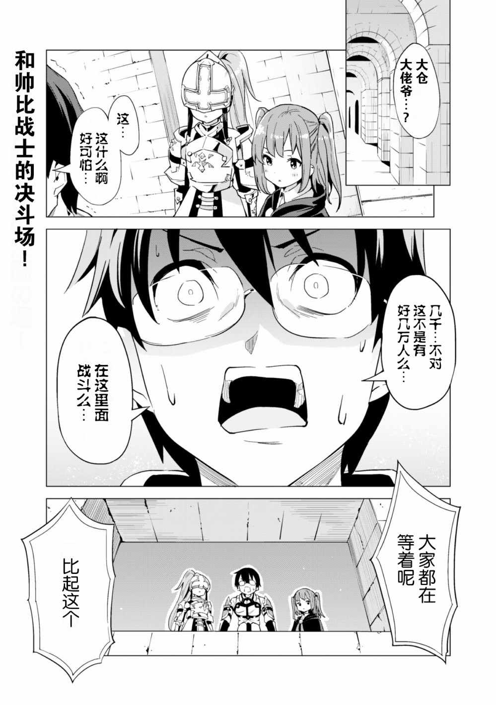 通过扭蛋增加同伴，做成最强美少女军团漫画,第10话2图