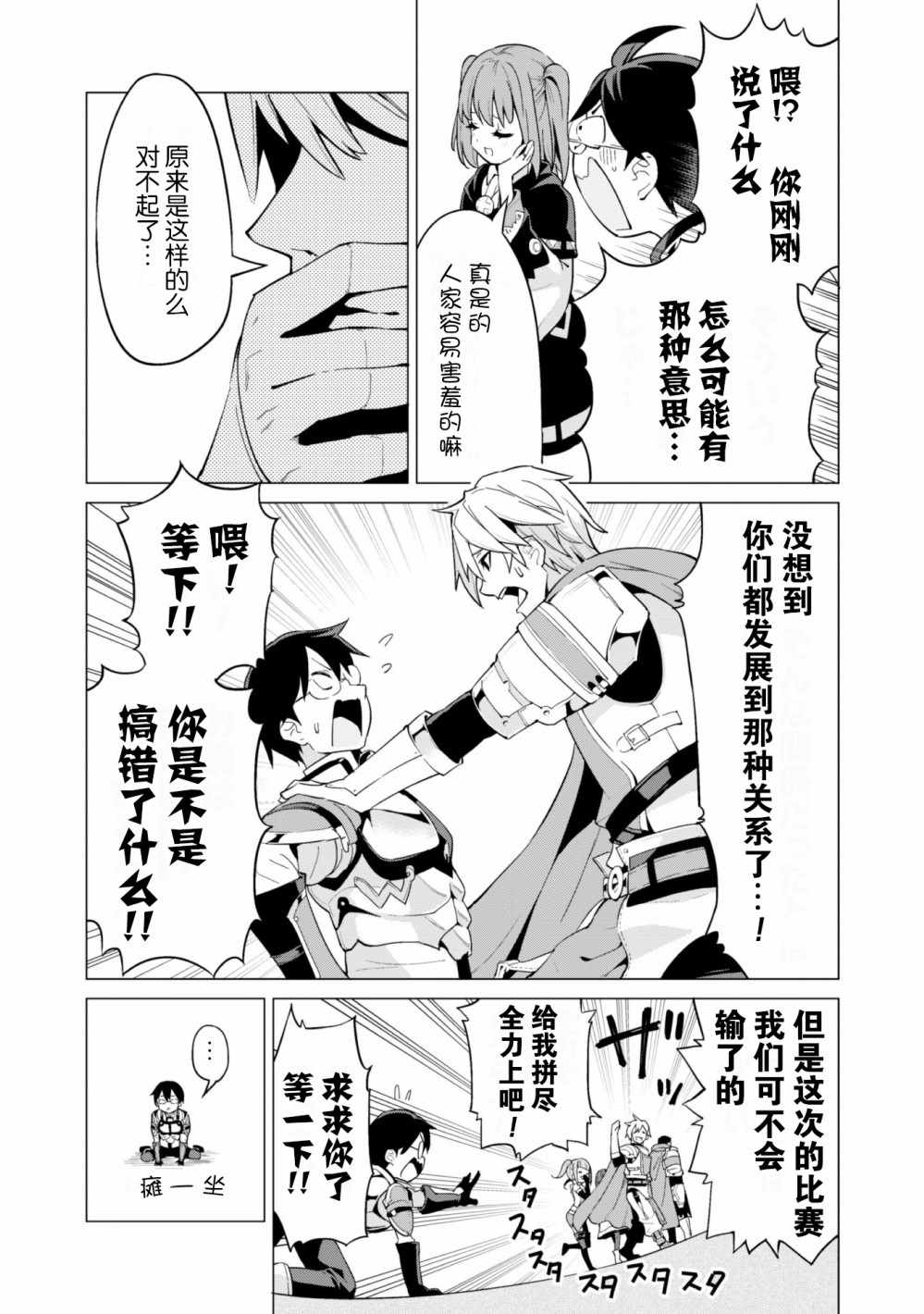 通过扭蛋增加同伴，做成最强美少女军团漫画,第10话4图