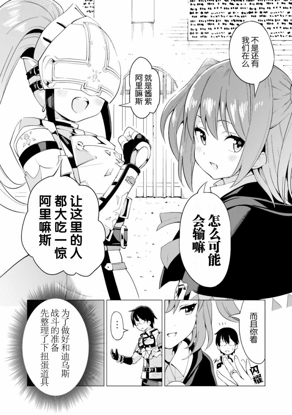 通过扭蛋增加同伴，做成最强美少女军团漫画,第10话1图