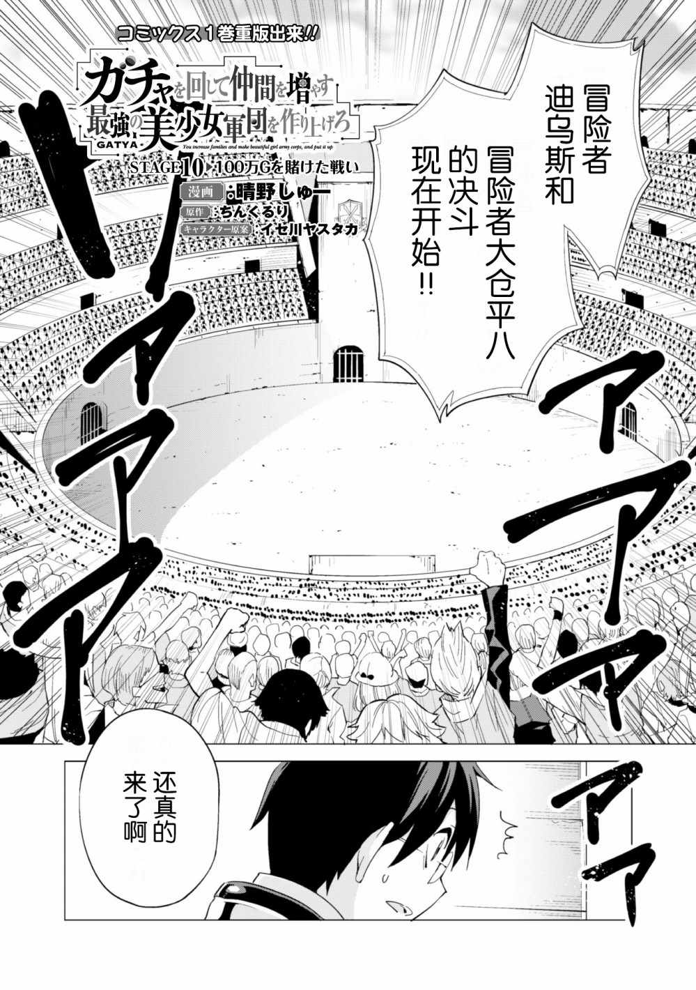 通过扭蛋增加同伴，做成最强美少女军团漫画,第10话3图