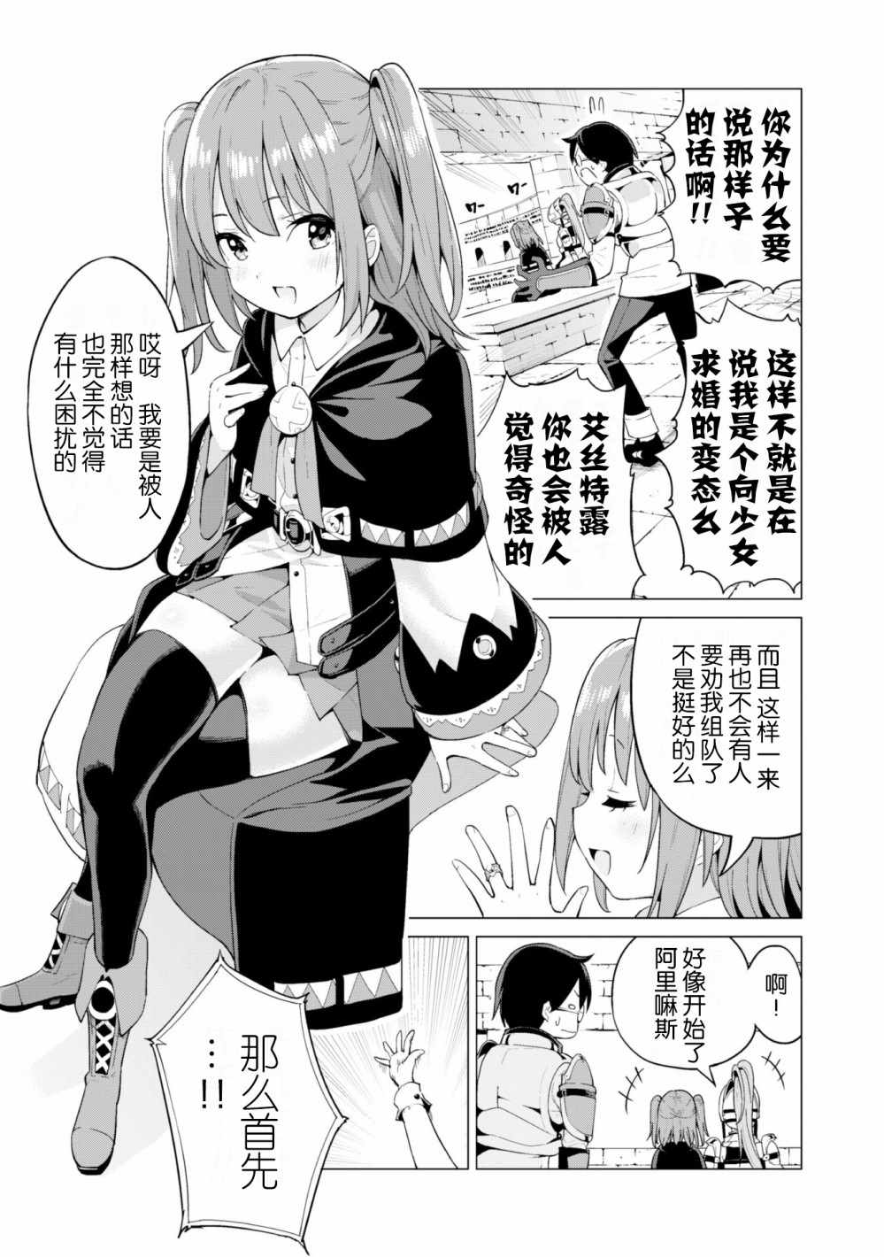 通过扭蛋增加同伴，做成最强美少女军团漫画,第10话5图