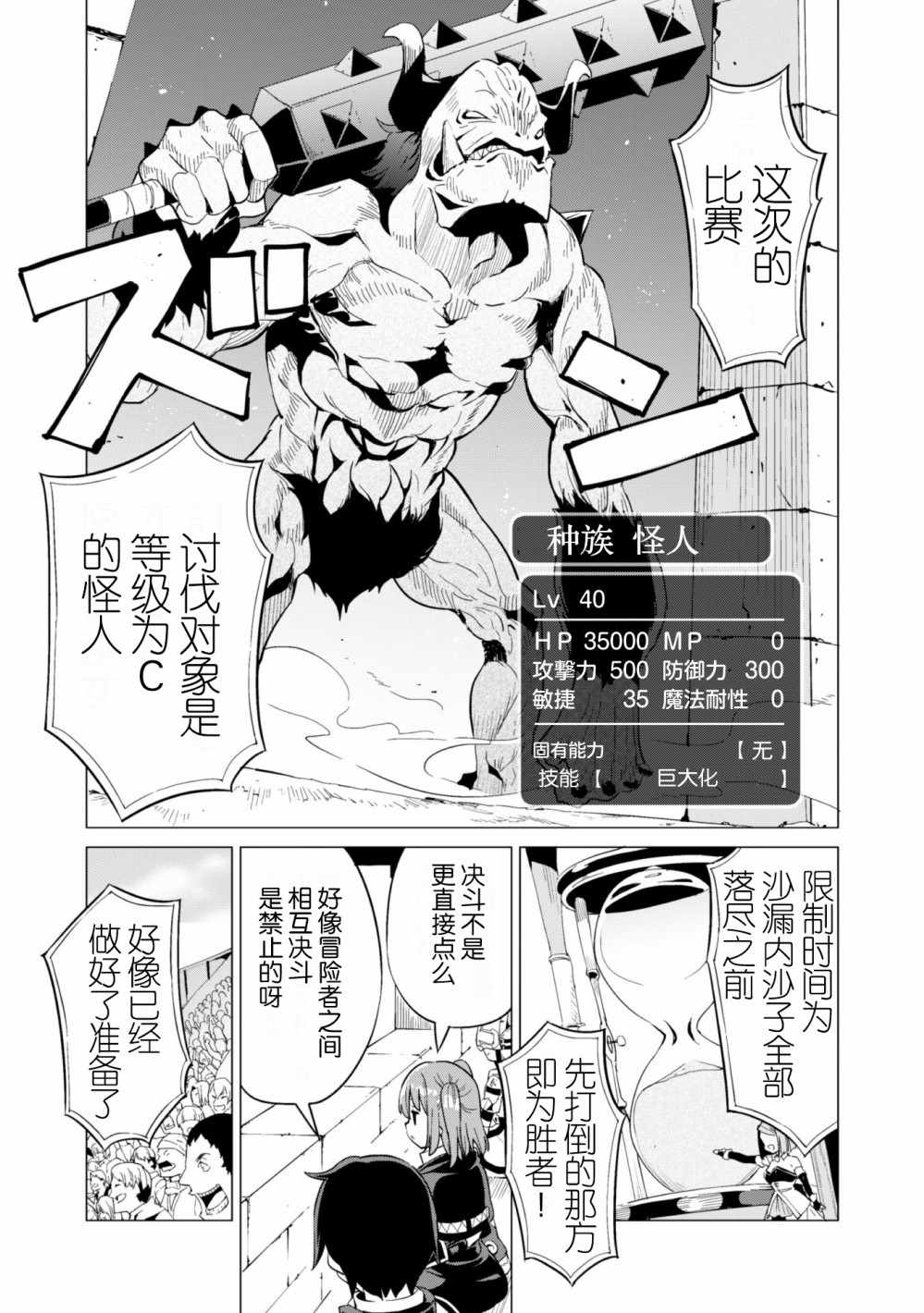 通过扭蛋增加同伴，做成最强美少女军团漫画,第10话2图