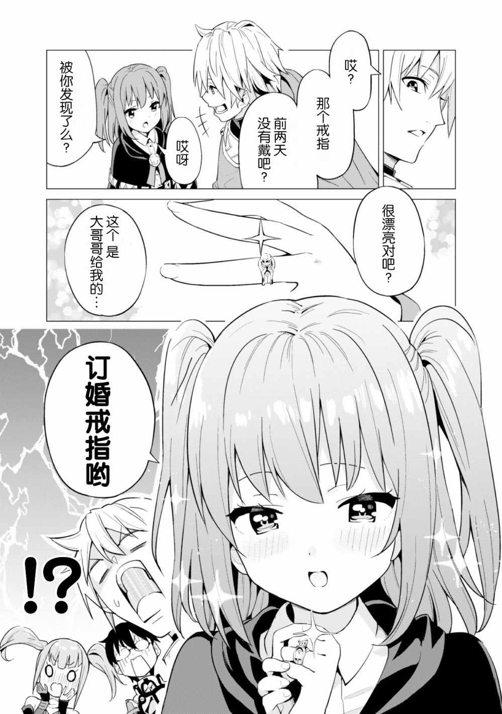 通过扭蛋增加同伴，做成最强美少女军团漫画,第10话3图