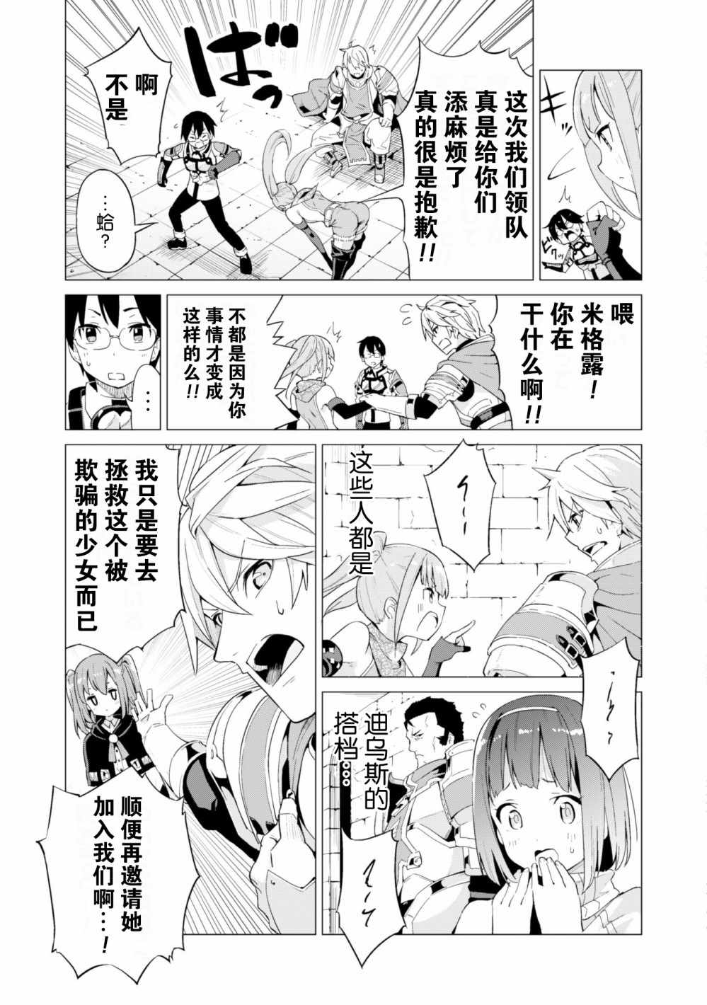 通过扭蛋增加同伴，做成最强美少女军团漫画,第10话1图