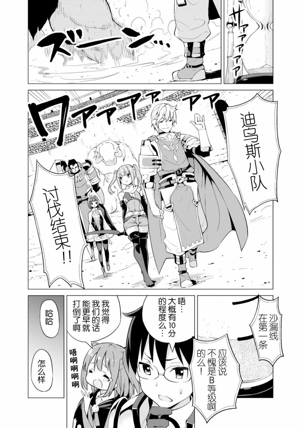 通过扭蛋增加同伴，做成最强美少女军团漫画,第10话2图