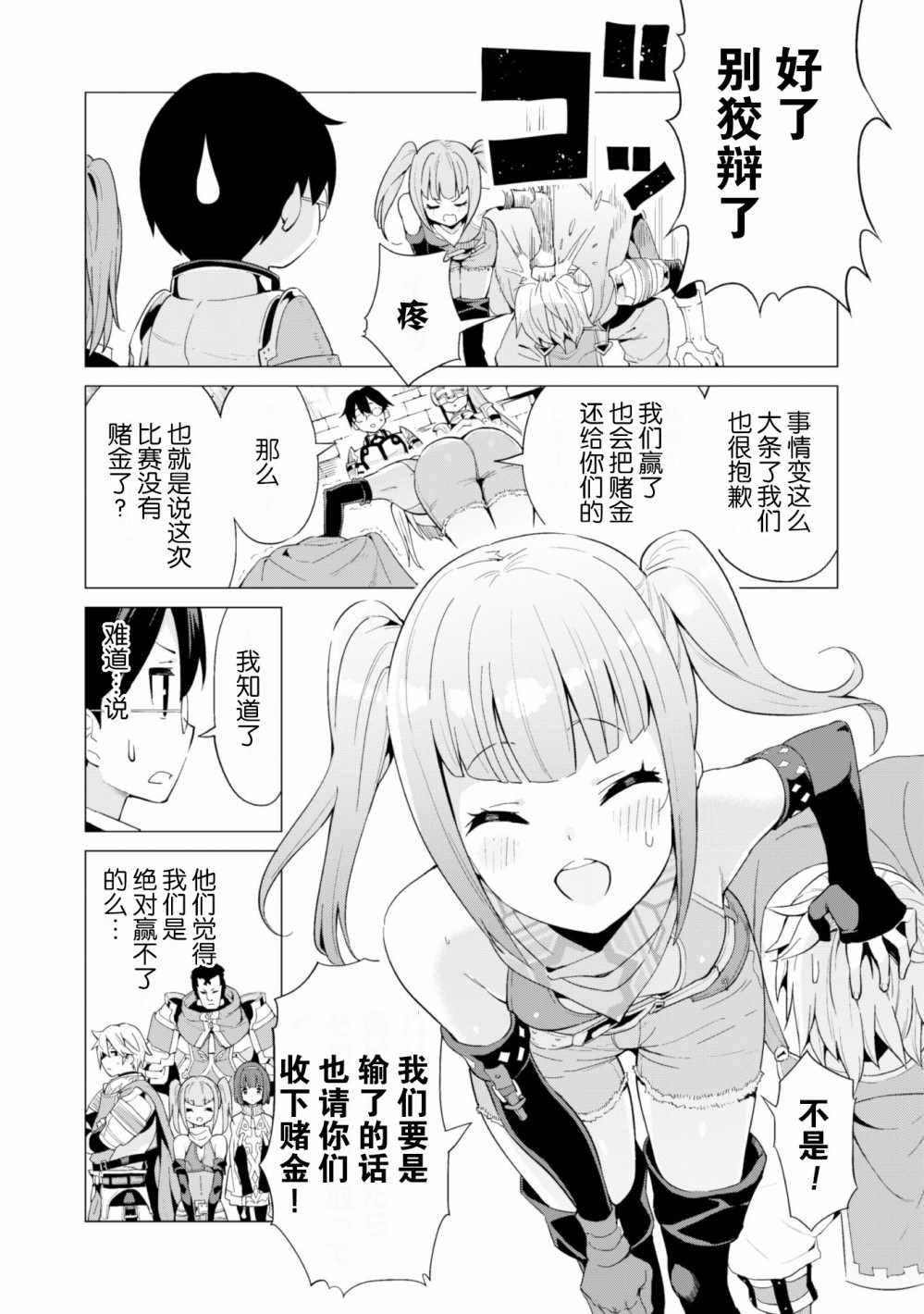 通过扭蛋增加同伴，做成最强美少女军团漫画,第10话2图