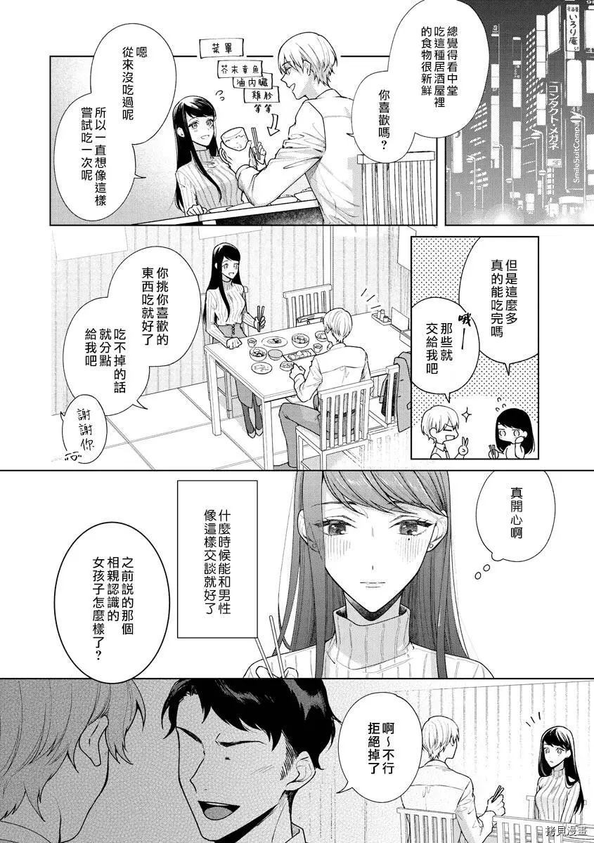 橘君请抱我漫画,第1话4图