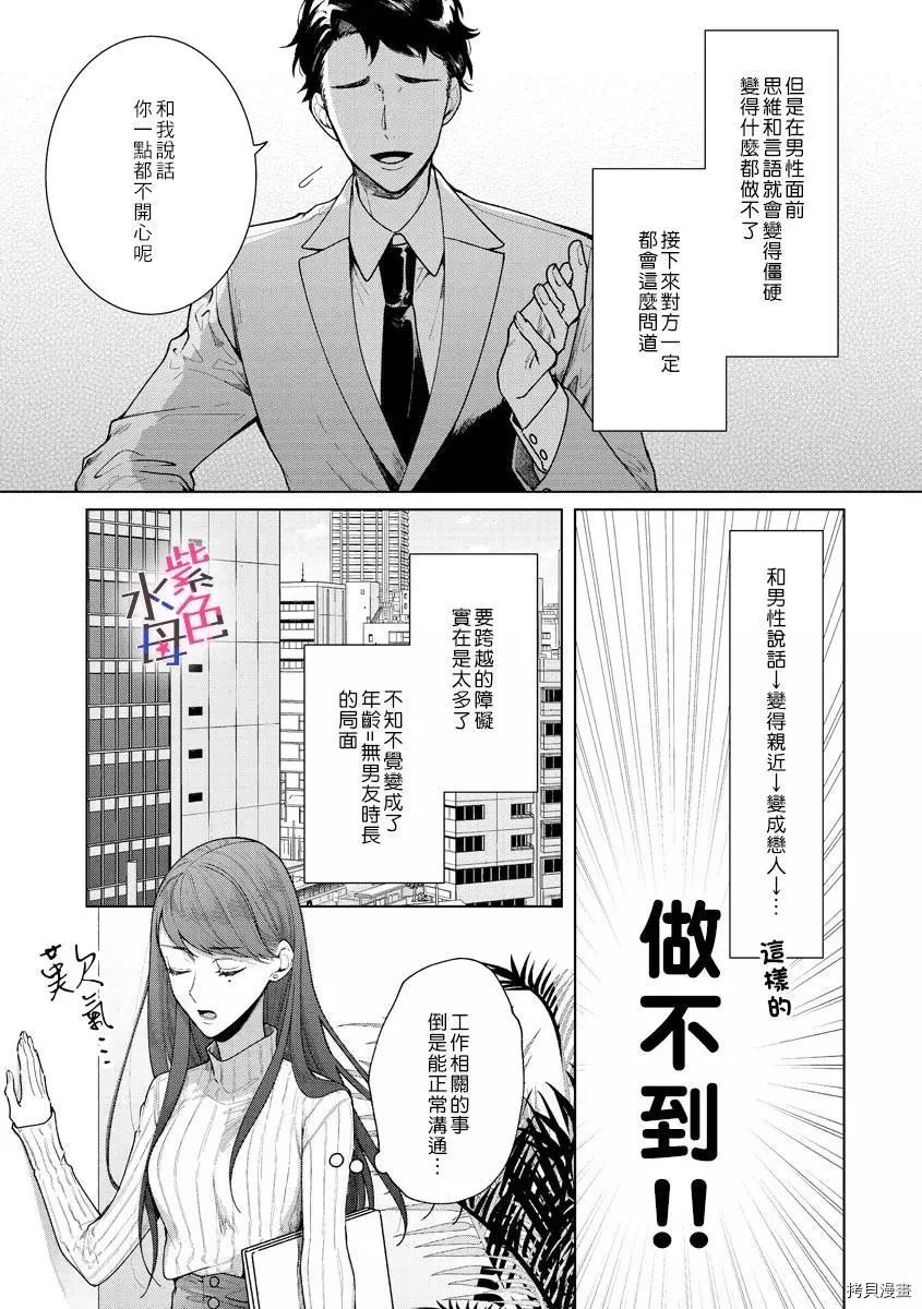 橘君请抱我漫画,第1话2图