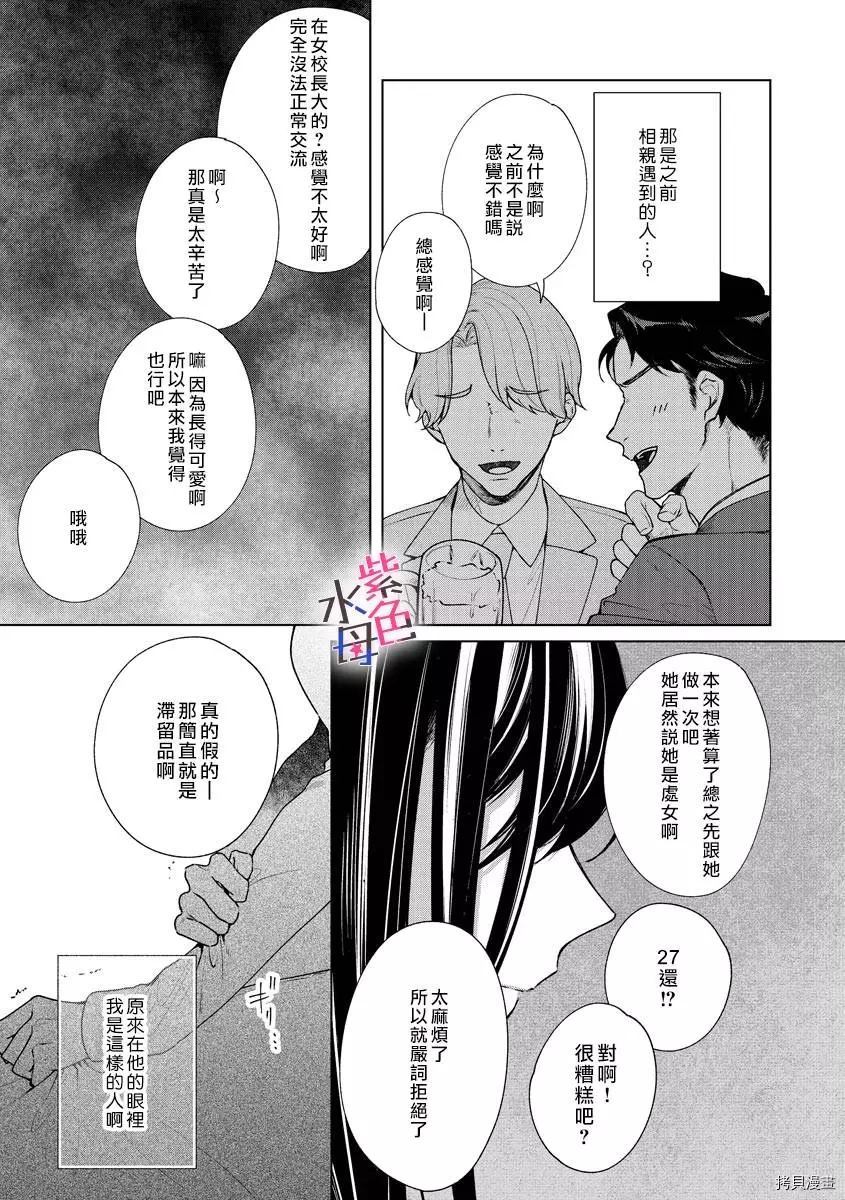 橘君请抱我漫画,第1话5图