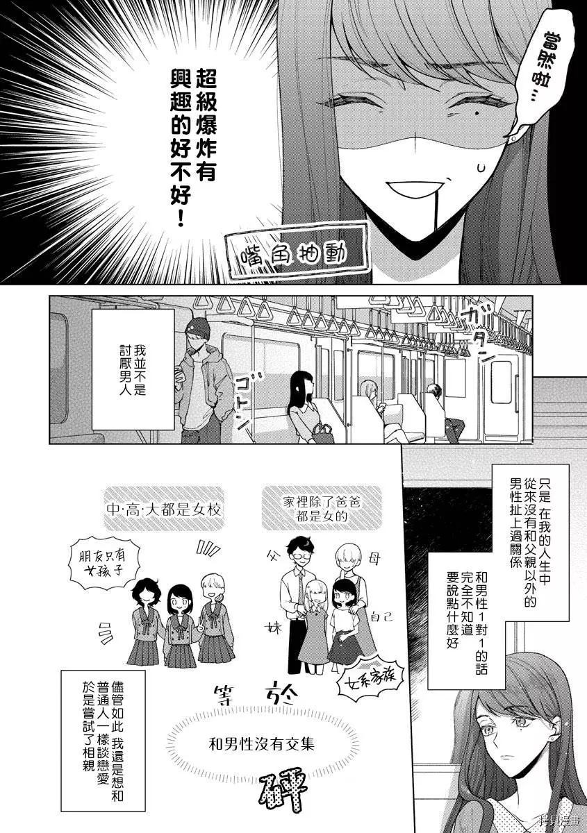 橘君请抱我漫画,第1话1图