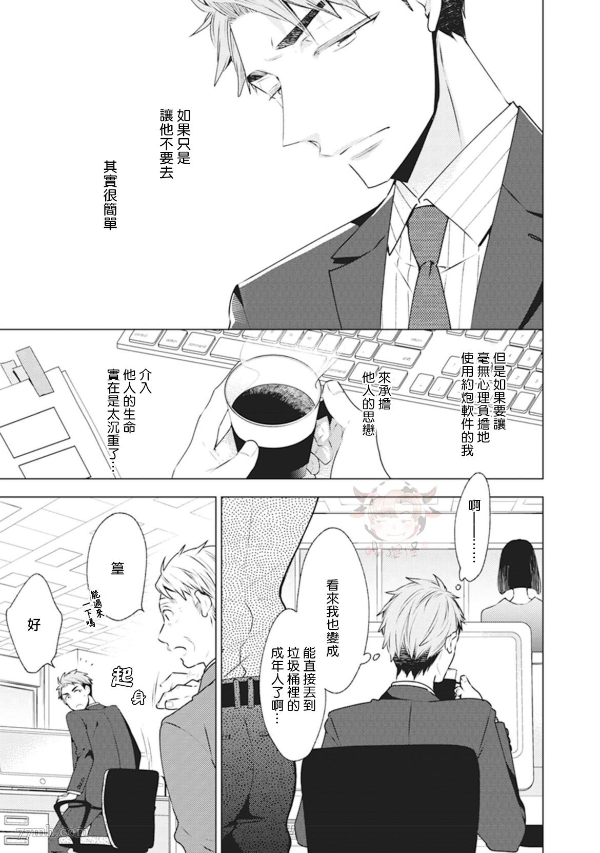 Phantom Dog漫画,第4话4图