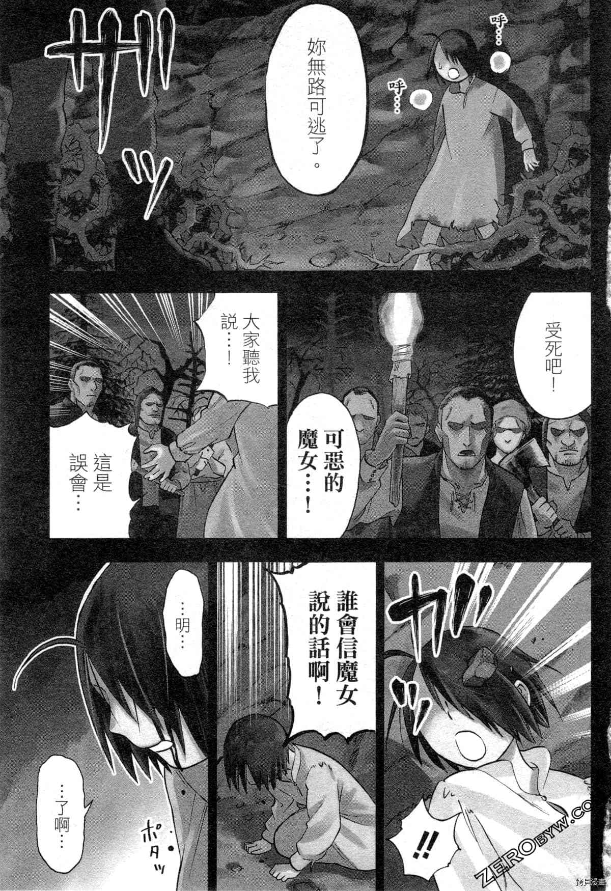 魔女玛莉不是魔女漫画,第1卷5图