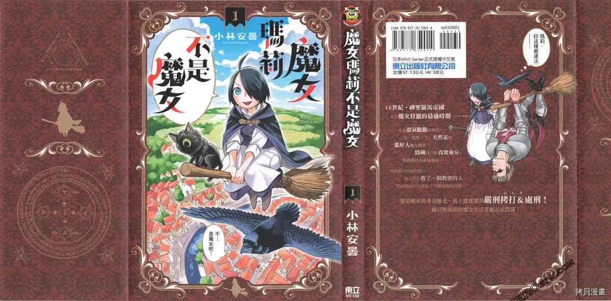 魔女玛莉不是魔女漫画,第1卷1图