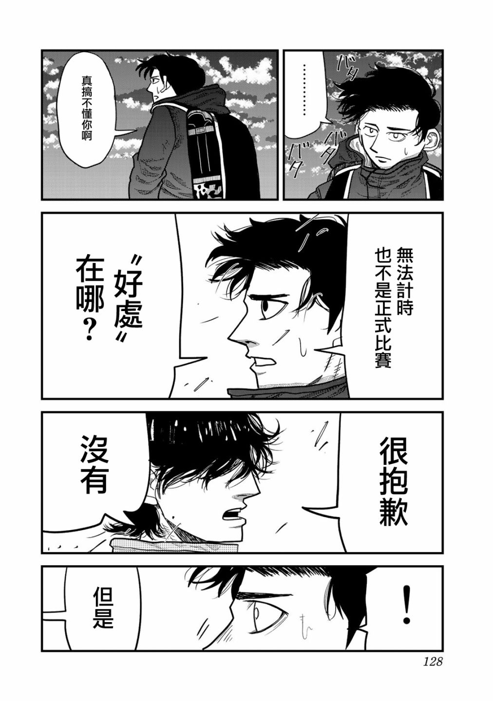 百米。漫画,第3话5图