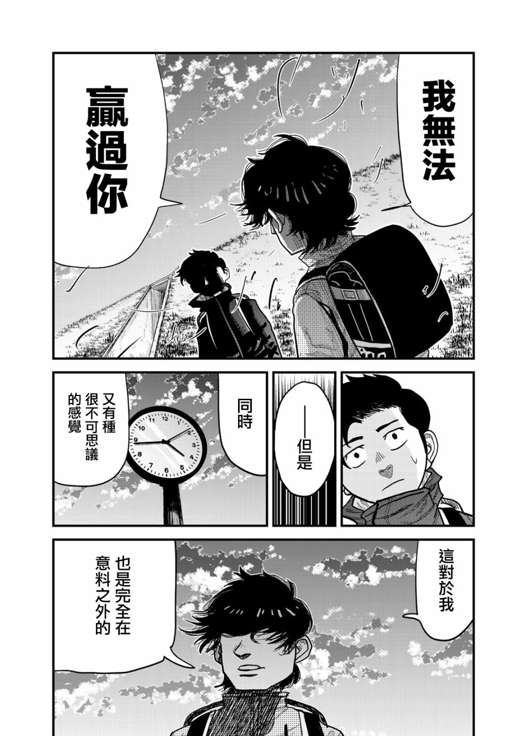 百米。漫画,第3话5图